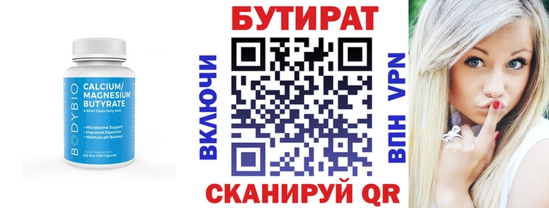 БУТИРАТ 99% Боровичи